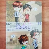ราคา รักนี้บังเอิญคือคุณ (Special) (1749964137)