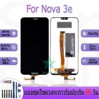 ราคา หน้าจองานเเท้ สำหรับ Nova 3e อะไหล่หน้าจอ สำหรับ Nova 3e ฟรีชุดไขควง (27919638792)