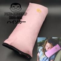 ราคา HISO-CAR นวมหุ้มสายคาดเข็มขัด นวมหุ้มสายเบล ปลอกเข็มขัดนิรภัยพยุงศีรษะสำหรับเด็ก ชมพู #506 (433880309)