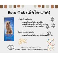 ราคา Ecto-Tak (เอ็คโต-แทค) ยากำจัดเห็บหมัดเเละไรขี้เรื้อน (42654135692)