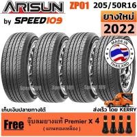 ราคา ARISUN ยางรถยนต์ ขอบ 16 ขนาด 205/50R16 รุ่น ZP01 - 4 เส้น (ปี 2022) (14450525239)