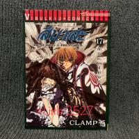 ราคา สึบาสะ สงครามเทพข้ามมิติ เล่ม 17 (เล่มหายาก) (9199269049)