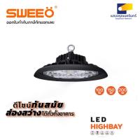 ราคา SWEEO LED HIGHBAY 100W โคมไฮเบย์ LED High Bay 100w 150w 200w โคมไฟโรงงาน led (22178768245)