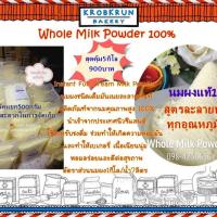 ราคา หัวนมผงแท้ 100% (Full Cream Milk Powder) หัวนมผงราคา5กิโลกรัม สุดคุ้ม (2238784655)