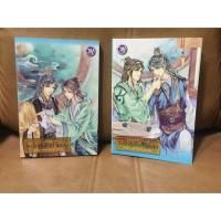 ราคา กลรักกุนซือกำมะลอ เล่ม 1-2 จบ (2292296191)