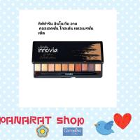 ราคา อายแชโดว์ กิฟฟารีน อินโนเวีย อาย คอลเลคชั่น โกลเด้น เซเลเบรชั่น เซ็ท (3793069322)