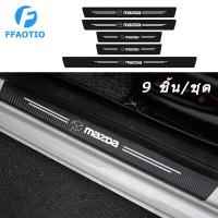 ราคา FFAOTIO คาร์บอนไฟเบอร์ กันรอยประตูรถยนต์ กันรอยกันชนหลัง สำหรับ Mazda 2 CX3 3 CX8 CX5 (25727302164)