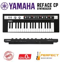 ราคา คีย์บอร์ด Synthesizer YAMAHA รุ่น REFACE CP 37 คีย์ [ผ่อน 0% 10 เดือน] (24512035419)