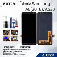ราคา หน้าจอ samsung A8(2018)/A530,LCD for samsung A8(2018)/A530,อะไหล่หน้าจอ จอชุดพร้อมทัสกรีน ซัมซุง samsung A8(2018)/A530 (25624740158)