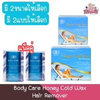 ราคา Body Care Honey Cold Wax Hair Remover บอดี้ แคร์ ฮันนี่ โคล แว็กซ์ แว็กซ์กำจัดขน (24413228694)