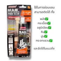 ราคา กาวแทนตะปู SUNNIC ของแท้100% เนื้อกาวอย่างดี ติดทนนาน (26677867720)