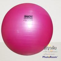 ราคา บอลยิม BODY SCULPTURE ลูกบอลสำหรับออกกำลังกาย ลูกบอลโยคะ บอลโยคะ ลูกบอลยักษ์ **มือสอง** (15838581649)