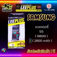 ราคา แบตเตอรี่ LEEPLUS รุ่น Samsung S5 ( I9600 ) มีมอก. รับประกัน 1 ปี (23474527516)