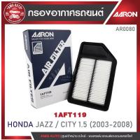 ราคา ไส้กรองอากาศAARON รุ่นHONDA JAZZ / CITY / BRIO / FREED / BRV / Jazz 1.3,1.5 Hybrid (GE) (1AFT119) (28662543121)