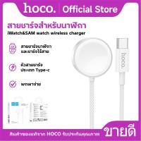 ราคา แท่นชาร์จไร้สาย HOCO CW59 แท่นชาร์จไร้สาย wireless charger สำหรับนาฬิกา ระบบแม่เหล็ก Qi จ่ายไฟ 2.5W (24337189358)