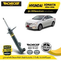 ราคา MONROE OESpectrum | ชุดโช๊คอัพรถยนต์ HYUNDAI SONATA ตัวแรก ปี 1994-1996 | สินค้ารับประกัน 2 ปี หรือ 20,000 กิโลเมตร (27862243082)