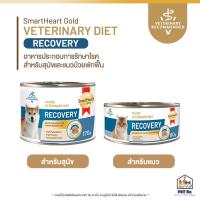 ราคา SmartHeart Gold: Recovery [แท้] อาหารประกอบการรักษาโรคสำหรับสุนัขและแมวป่วยหรือป่วยพักฟื้น หลังการรักษาหรือผ่าตัด (19393293113)