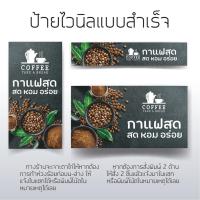 ราคา ป้ายกาแฟ ป้ายร้านกาแฟ ป้ายกาแฟสด ป้ายไวนิล ป้านหน้าร้าน สีสวยคมชัด (23315653937)