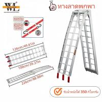 ราคา WellooThailand บันไดขึ้นรถ บันไดขึ้นรถมอเตอร์ไซค์ บันไดBigBike ATV บันไดพาดรถกระบะ บันไดอลูมิเนียมพับได้ รับน้ำหนัก350KG (26686378519)