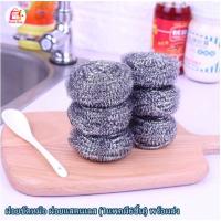 ราคา ฝอยขัดหม้อ ฝอยแสตนเลส ใยขัดกระทะ (1แพคมี6ชิ้น) พร้อมส่ง (22830628290)