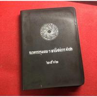 ราคา สมุดงานเก่าธนาคารกรุงเทพฯ พาณิชย์การจำกัด ปี2512 สีน้ำตาล (21066737158)