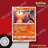 ราคา ลิซาร์ดอน (AS3a B 044/183 R/SD,R/Foil) ไฟ ชุดเงาอำพราง การ์ดโปเกมอน (Pokemon Trading Card Game) ภาษาไทย (9817695304)