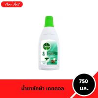ราคา เดทตอล น้ำยาซักผ้าเดทตอลลอนดรี แซนิไทเซอร์ สำหรับแช่ผ้า ปริมาณ 750 มล. (27474670008)
