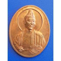 ราคา เหรียญพระอรหันต์จี้กง หลวงปู่ศรี มหาวีโร อธิฐานจิต ปีพ.ศ.2553​ เนื้อทองแดงผิวไฟ (15745183509)