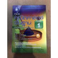 ราคา คู่มือคณิตศาสตร์พื้นฐาน เล่ม 1 ม.4-6 (20836946180)