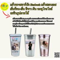 ราคา แก้วทรงสตาร์บัค Starbuck แก้วสเตนเลส เก็บร้อน-เย็น สีขาว เงิน ชมพูโรสโกล์ สกรีนรูปภาพได้ (แถมหอลดสแตนเลส) (13702261600)