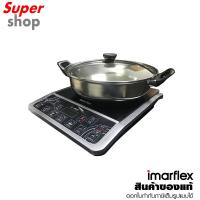 ราคา IMARFLEX เตาแผ่นความร้อนไฟฟ้า รุ่น IF-465 กำลังไฟฟ้า 1,350 วัตต์ แถมฟรี! หม้อสเตนเลสพร้อมฝา (17682666075)