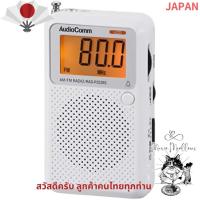 ราคา 【Direct from Japan】Ohm Electric AudioComm วิทยุจอแสดงผล LCD วิทยุแบบพกพาวิทยุ FM กว้างสีขาว RAD-P2226S-W 07-8855 โอห์ม (27314080023)