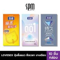 ราคา ถุงยางอนามัย (10 ชิ้น/กล่อง) หลายแบบ (บาง 0.01 ยืดเวลา ปุ่มลิ้นแมว) ไซส์ 49/52/54 มม (56552715640)