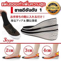 ราคา แผ่นรองเท้า เพิ่มความสูง ขายดีอันดับ 1 แผ่นเสริมส้นสูง 1 คู่ แผ่นรองรองเท้า แผ่นรองพื้นรองเท้า ฟรีไซส์ (Free size) (1588861826)
