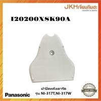 ราคา Panasonic อะไหล่เตารีด ฝาปิดหลังเตารีดรุ่น NI-317W,NI-317T (27036549885)