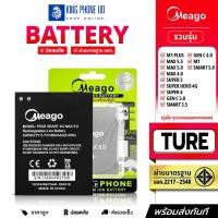 ราคา แบตเตอรี่ True มาตรฐาน มอก. แบตเตอรี่มือถือ Meago (50750923983)