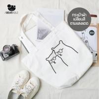 ราคา ABEARABLE - The Coolest Bears In Town - กระเป๋าผ้าเปลี่ยนสีตามแสงแดด (9267573387)