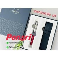 ราคา Parker Sonnet Essential Metal Luxury Set พร้อมสลักชื่อลงบนปากกาฟรี (18179728307)