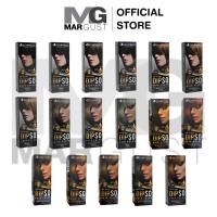 ราคา Dipso Hair color S01-S18 ครบทุกสี ครีมเปลี่ยนสีผม ดิ๊พโซ่ ไร้แอมโมเนีย ไร้กลิ่น ดิปโซ่ ยาย้อมผม ครีมย้อมผม ค่าส่งถูก (17473825283)