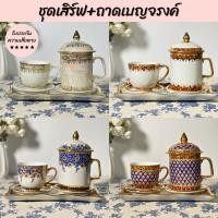 ราคา พร้อมส่ง ชุดเสิร์ฟแก้วมัคและแก้วกาแฟ พร้อมถาดเบญจรงค์ แก้วเบญจรงค์ เซ็ตถ้วยชา แก้ว ชา ของขวัญ (14093433045)