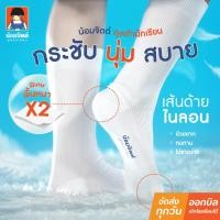 ราคา น้อมจิตต์ ถุงเท้า ไนล่อน ข้อยาว หญิง/ชาย ตราน้อมจิตต์ สีขาว น้ำตาล ชุดนักเรียน สาขาบางกะปิ (6834016024)