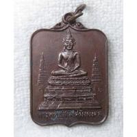 ราคา เหรียญพระพุทธสิหิงค์มิ่งมงคล นครนายก ปี2522 หลัง พระญาณนายก เจ้าคณะจังหวัดนครนายก (43011187751)