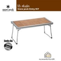 ราคา โต๊ะ Snow peak Entry IGT (16871393395)