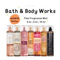 ราคา แบ่งขายน้ำหอม Bath & Body Work ช็อปไทย ของแท้ (25413817580)