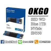ราคา 1 TB SSD M.2 PCIE WD BLUE SN550 (WDS100T2B0C) NVME (14047580423)