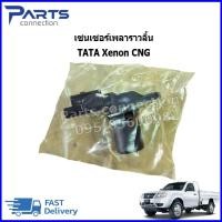 ราคา เซนเซอร์เพลาราวลิ้น TATA Xenon CNG ราคา/ตัว (53354261857)