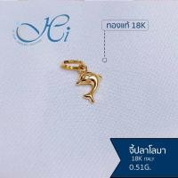 ราคา จี้ HIGEM จี้ ปลาโลมา จี้ทองแท้ จี้ทองคำแท้ จี้สร้อยคอ จี้อิตาลี18k อิตาลีแท้ (สีทอง) น้ำหนัก 0.51กรัม (17962492792)