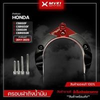 ราคา ครอบฝาถังน้ำมัน HONDA CB650F CBR650F CB650R CBR650R ปี 2017-2023 ของแต่ง จัดจำหน่ายของแท้ (7362758958)