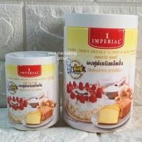 ราคา ผงฟู ดับเบิลแอ็คชั่น อิมพีเรียล 100/400 กรัม (2) (21223140219)
