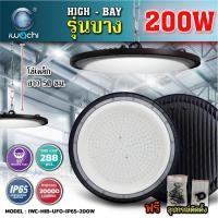 ราคา โคมไฮเบย์ HIGH BAY UFO LED 200W 6500K Daylight (23632924820)